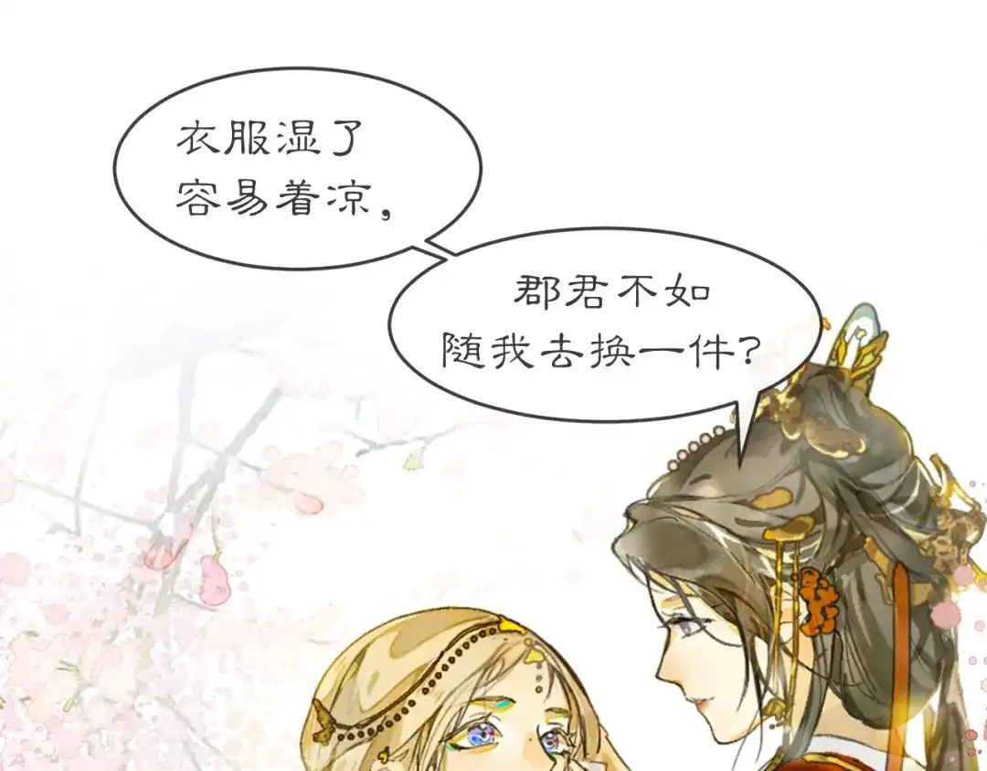 《满船清梦压星河》第二话 第1页