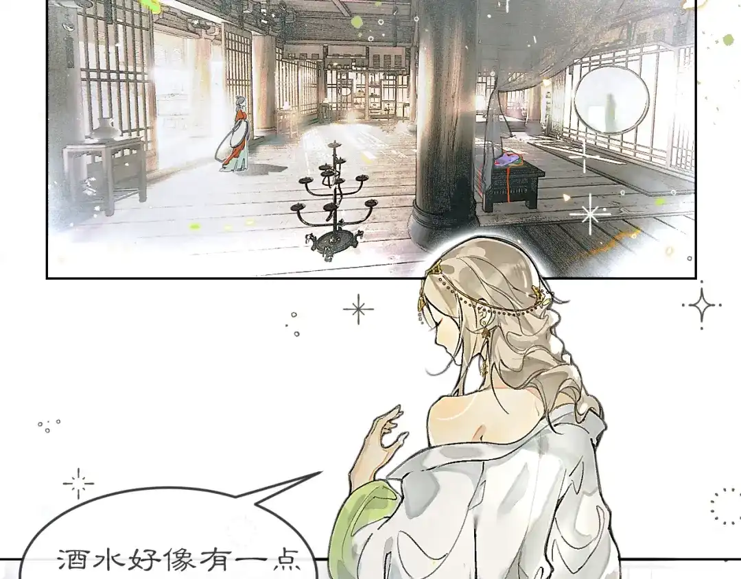 《满船清梦压星河》第二话 第8页