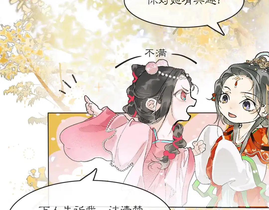 《满船清梦压星河》第二话 第86页
