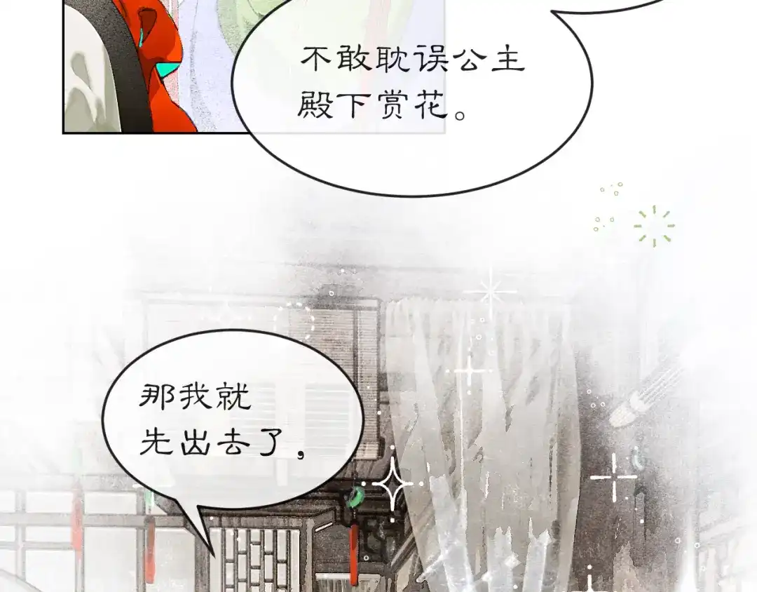 《满船清梦压星河》第二话 第35页