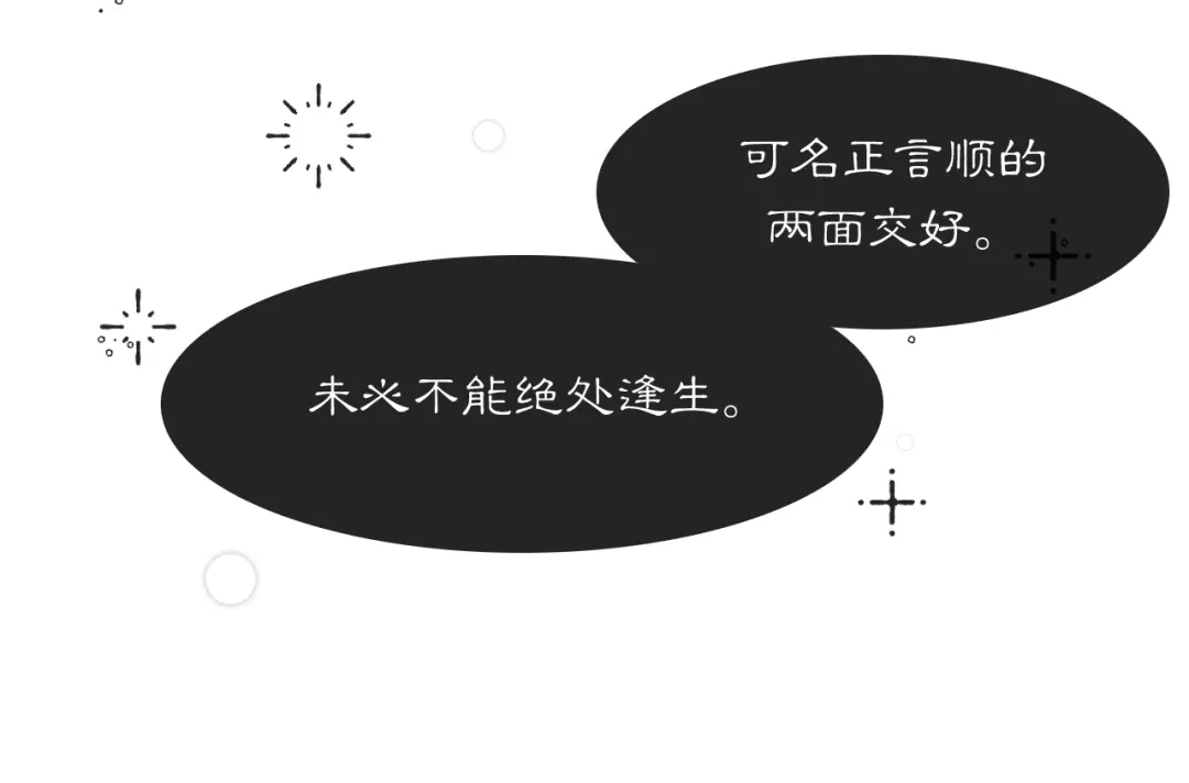 《满船清梦压星河》第二话 第74页
