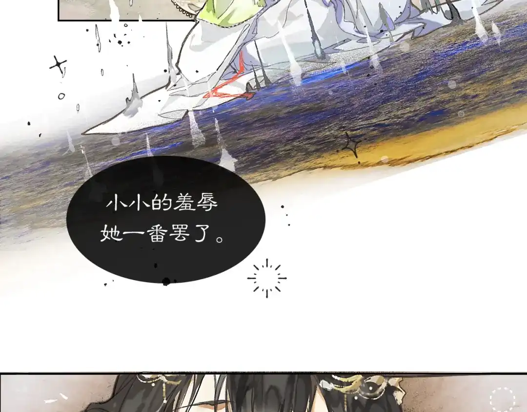 《满船清梦压星河》第二话 第68页