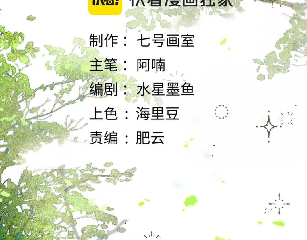 《满船清梦压星河》第二话 第5页