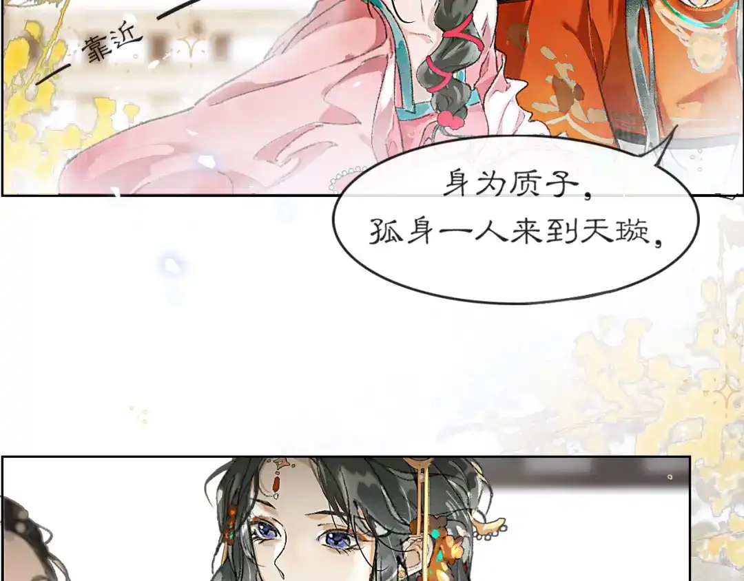 《满船清梦压星河》第二话 第84页