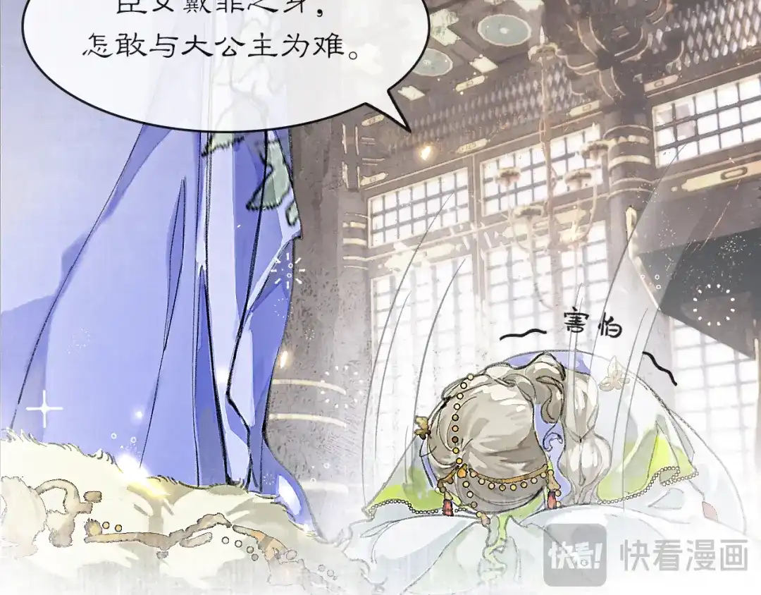 《满船清梦压星河》第二话 第63页