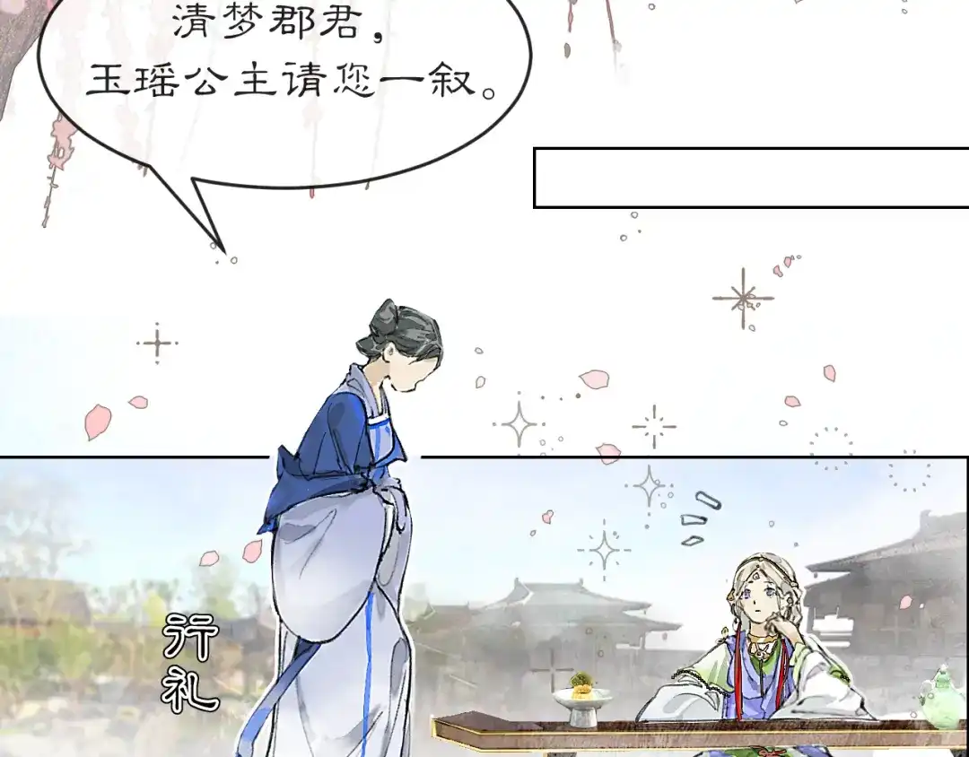 《满船清梦压星河》第二话 第41页