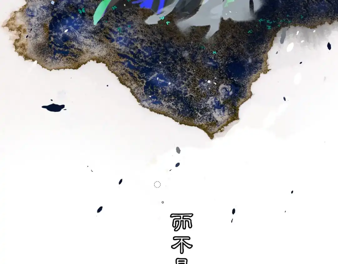 《满船清梦压星河》第二话 第94页