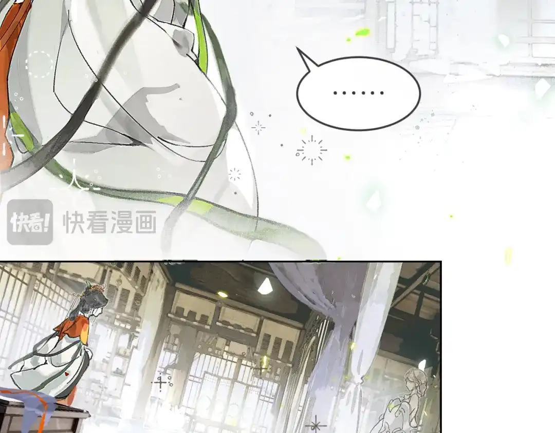 《满船清梦压星河》第二话 第11页