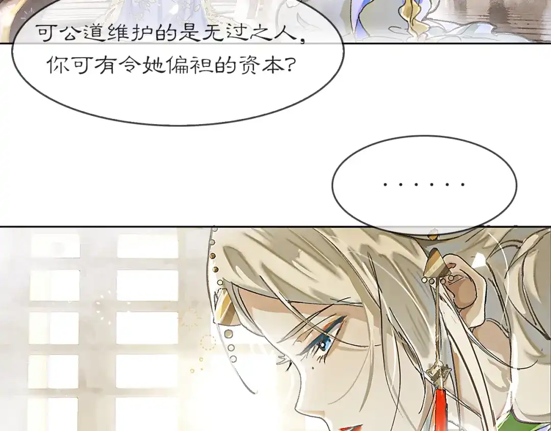 《满船清梦压星河》第二话 第54页
