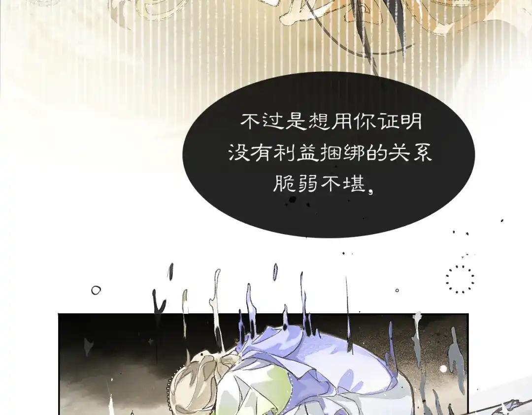《满船清梦压星河》第二话 第67页