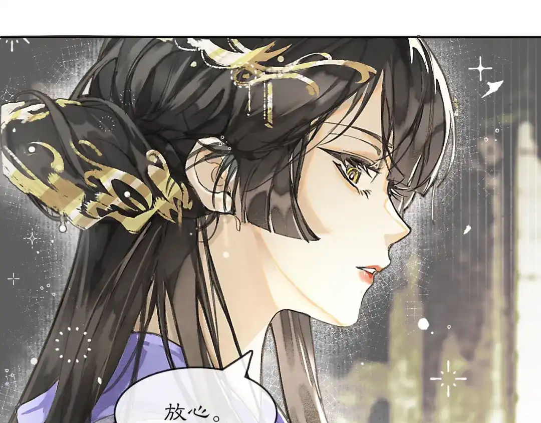 《满船清梦压星河》第二话 第65页