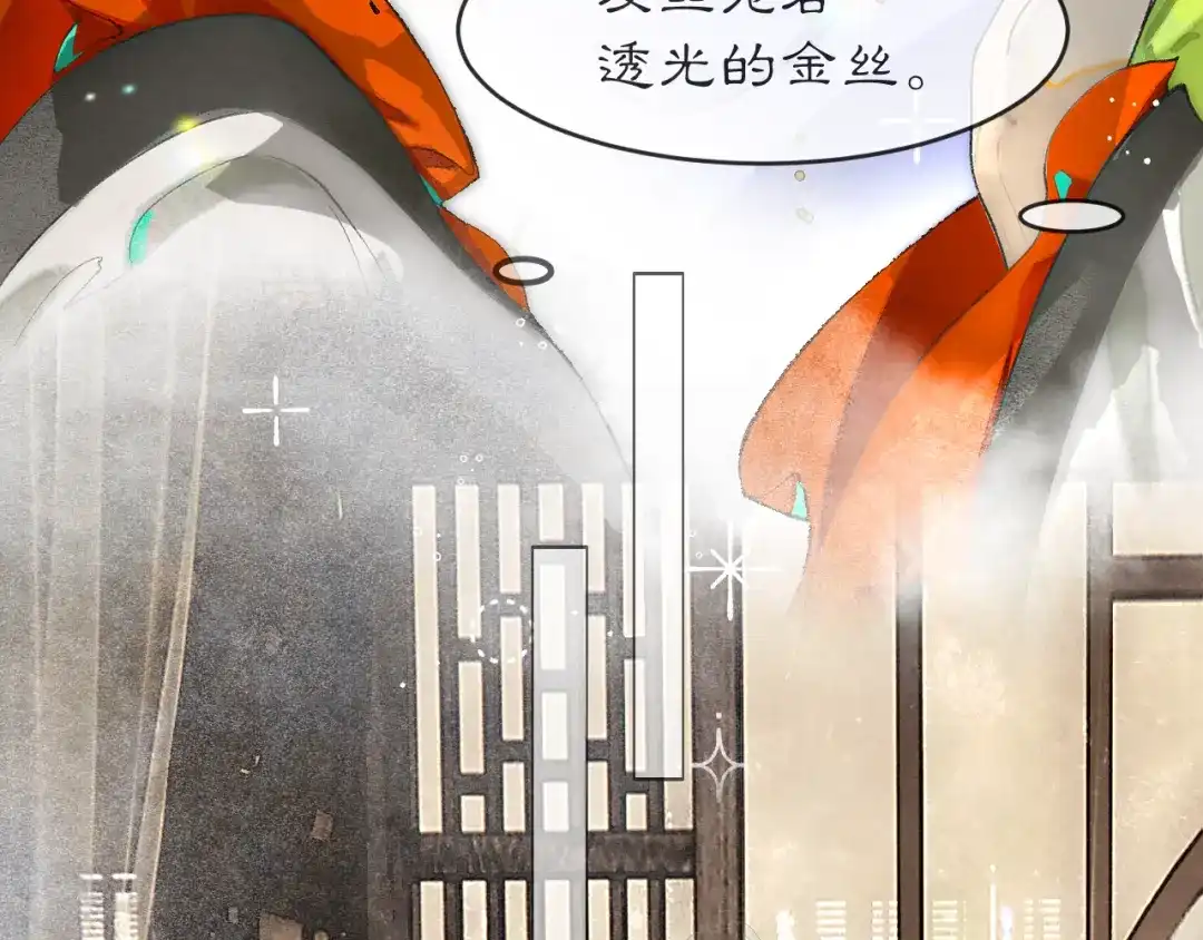 《满船清梦压星河》第二话 第26页