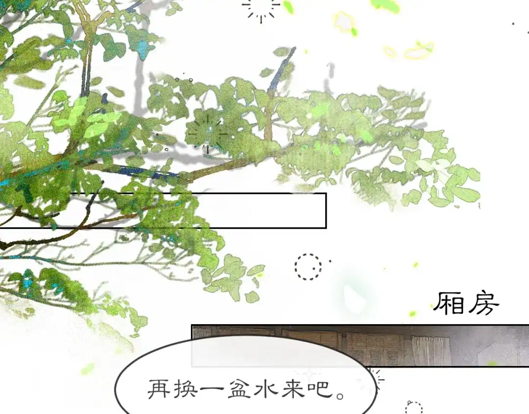 《满船清梦压星河》第二话 第6页