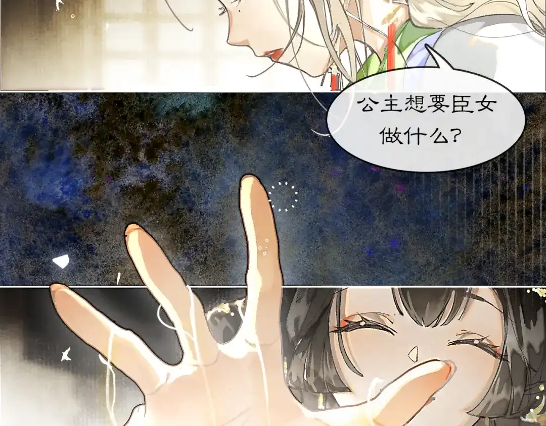 《满船清梦压星河》第二话 第70页
