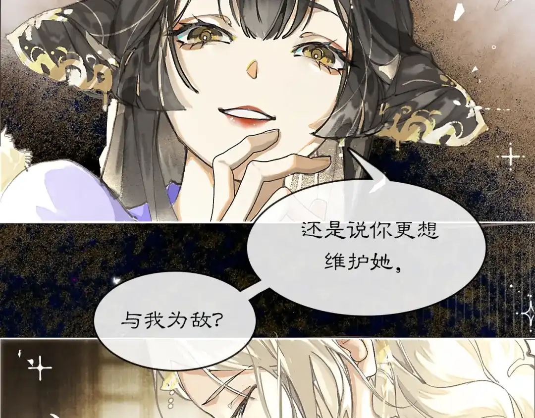 《满船清梦压星河》第二话 第69页
