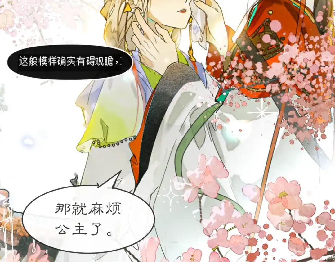 《满船清梦压星河》第二话 第2页