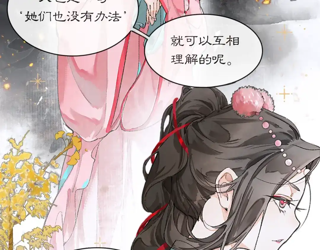 《满船清梦压星河》第二话 第79页