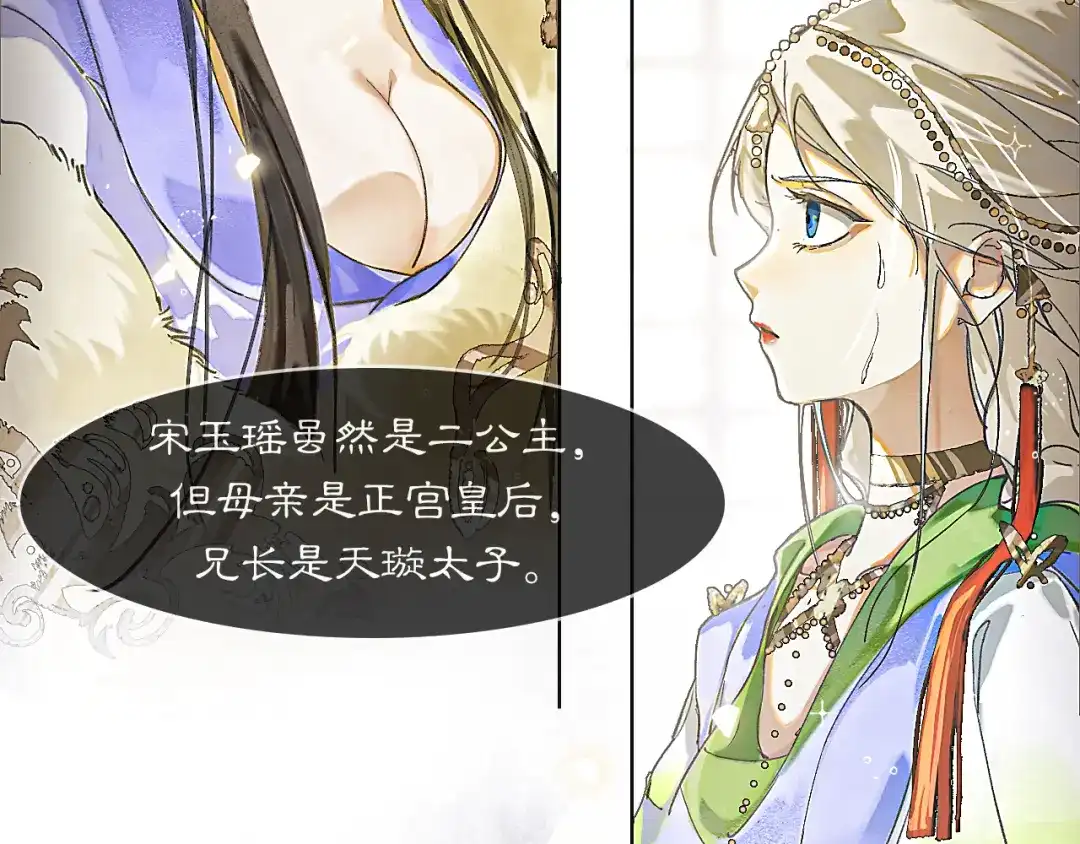 《满船清梦压星河》第二话 第49页