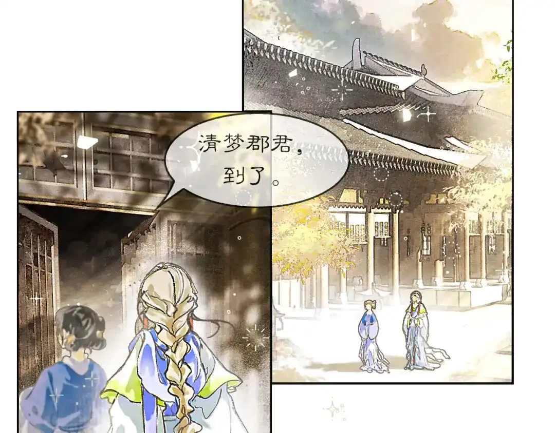 《满船清梦压星河》第二话 第44页