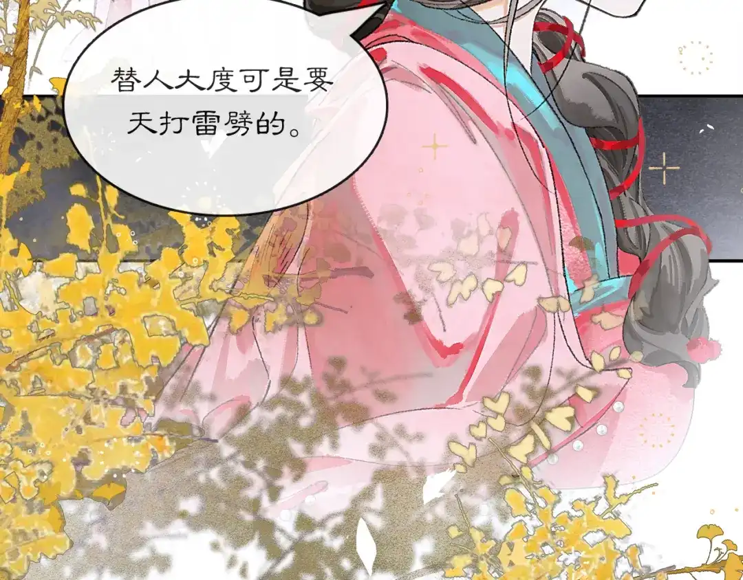 《满船清梦压星河》第二话 第80页