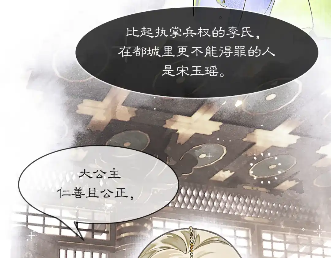 《满船清梦压星河》第二话 第50页
