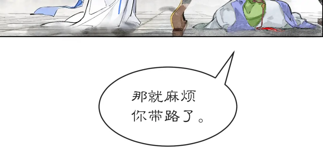 《满船清梦压星河》第二话 第42页