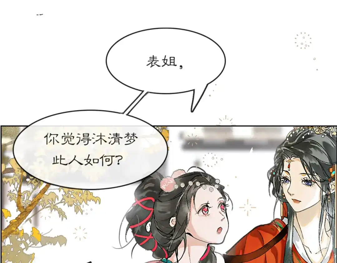 《满船清梦压星河》第二话 第83页