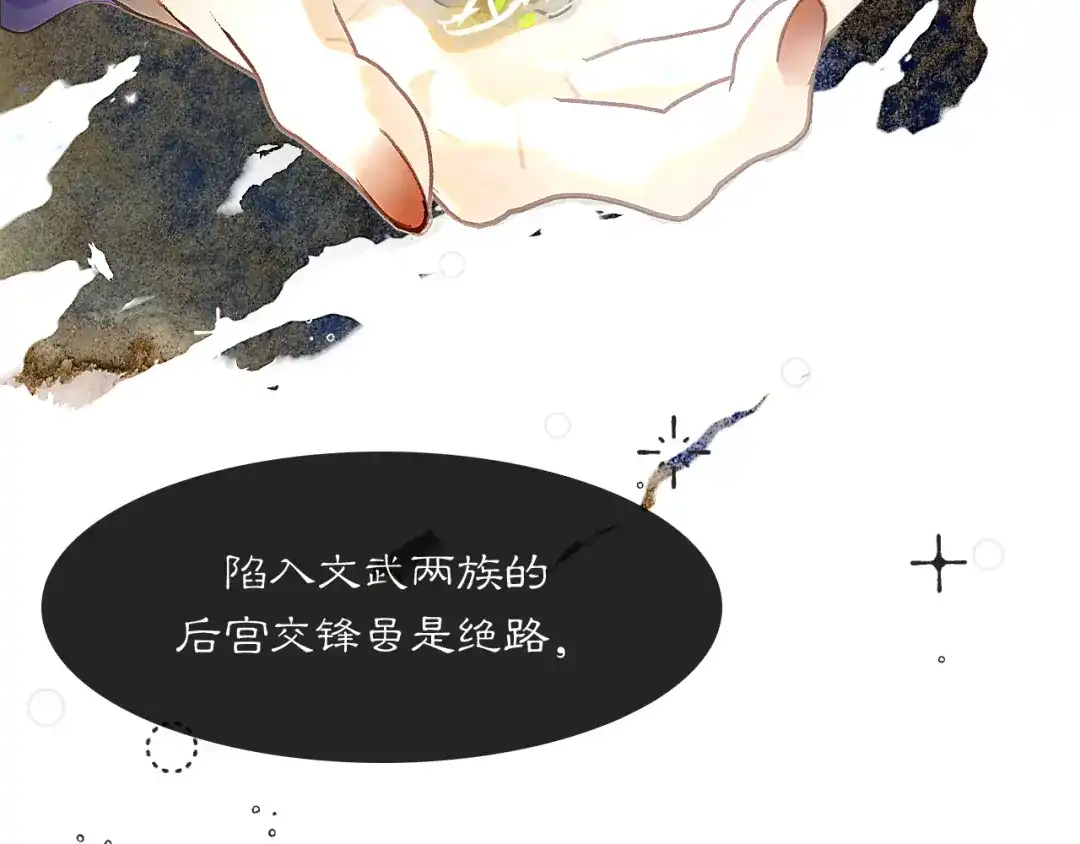 《满船清梦压星河》第二话 第73页