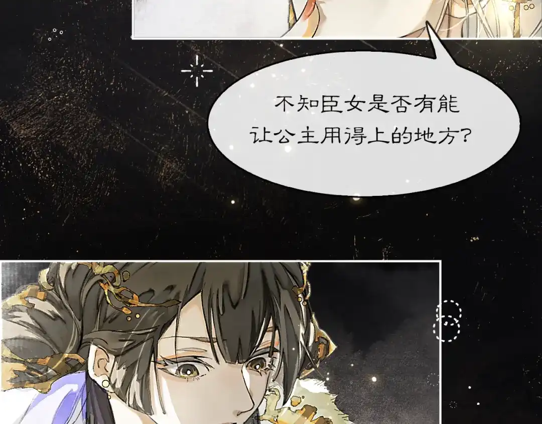 《满船清梦压星河》第二话 第61页