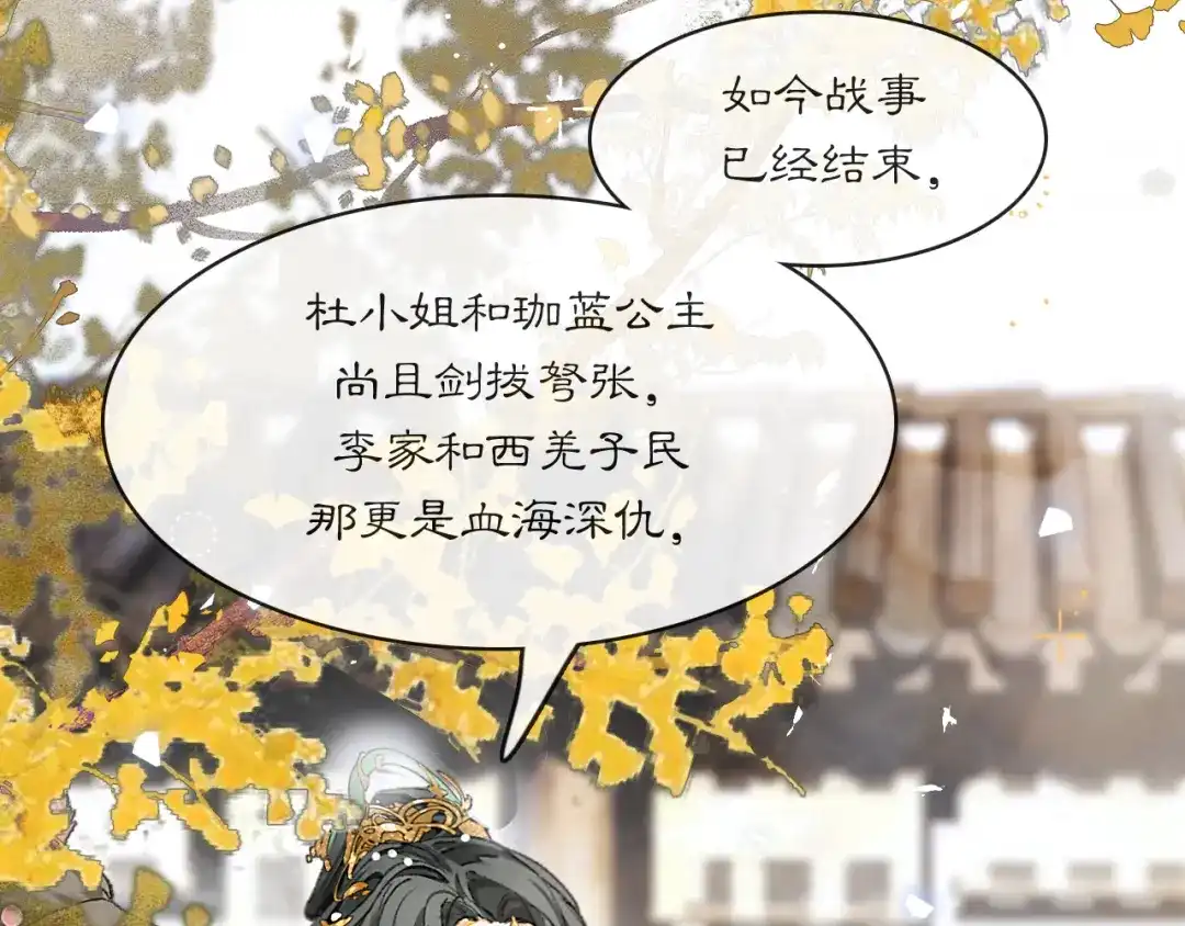 《满船清梦压星河》第二话 第81页