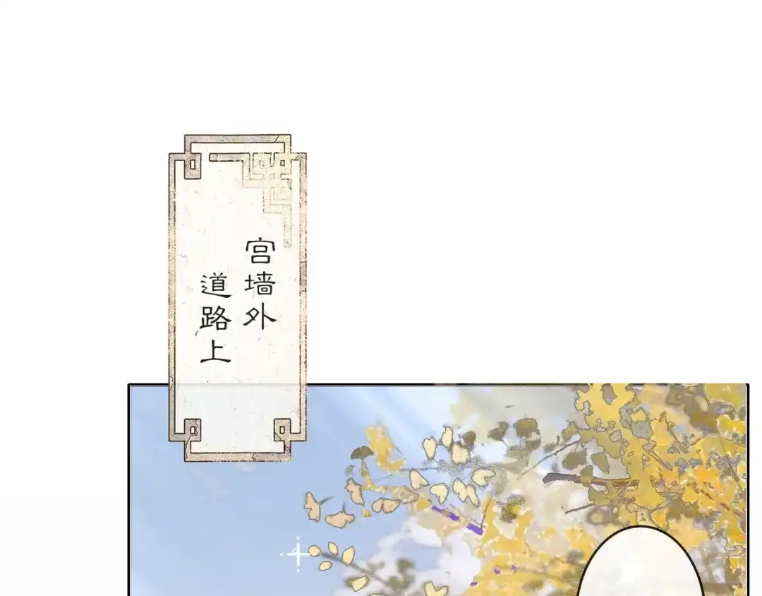 《满船清梦压星河》第二话 第75页