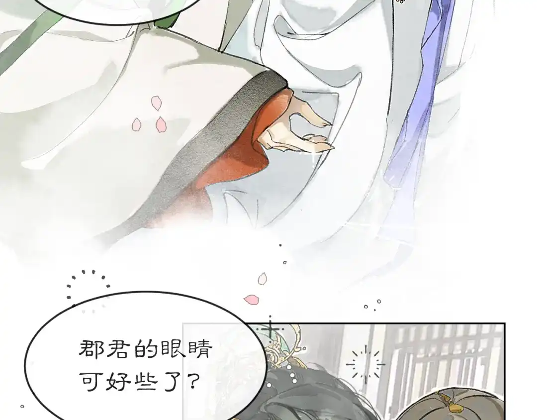 《满船清梦压星河》第二话 第32页