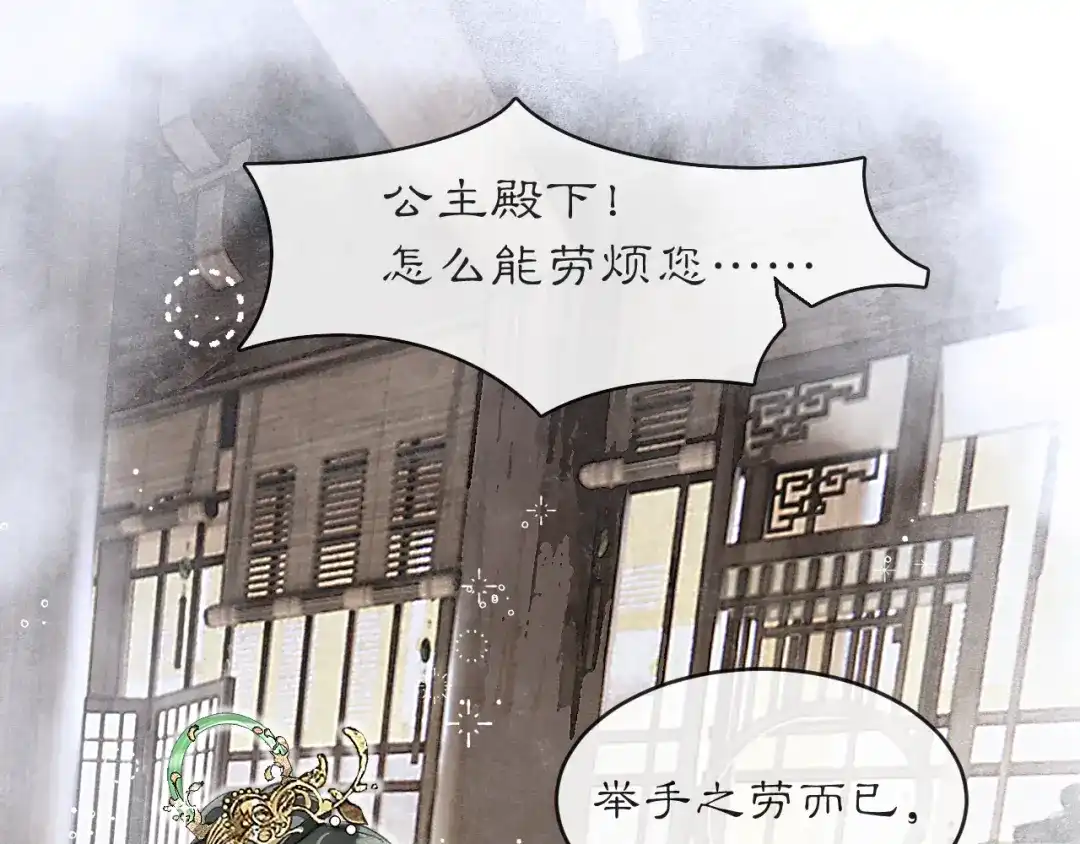 《满船清梦压星河》第二话 第30页