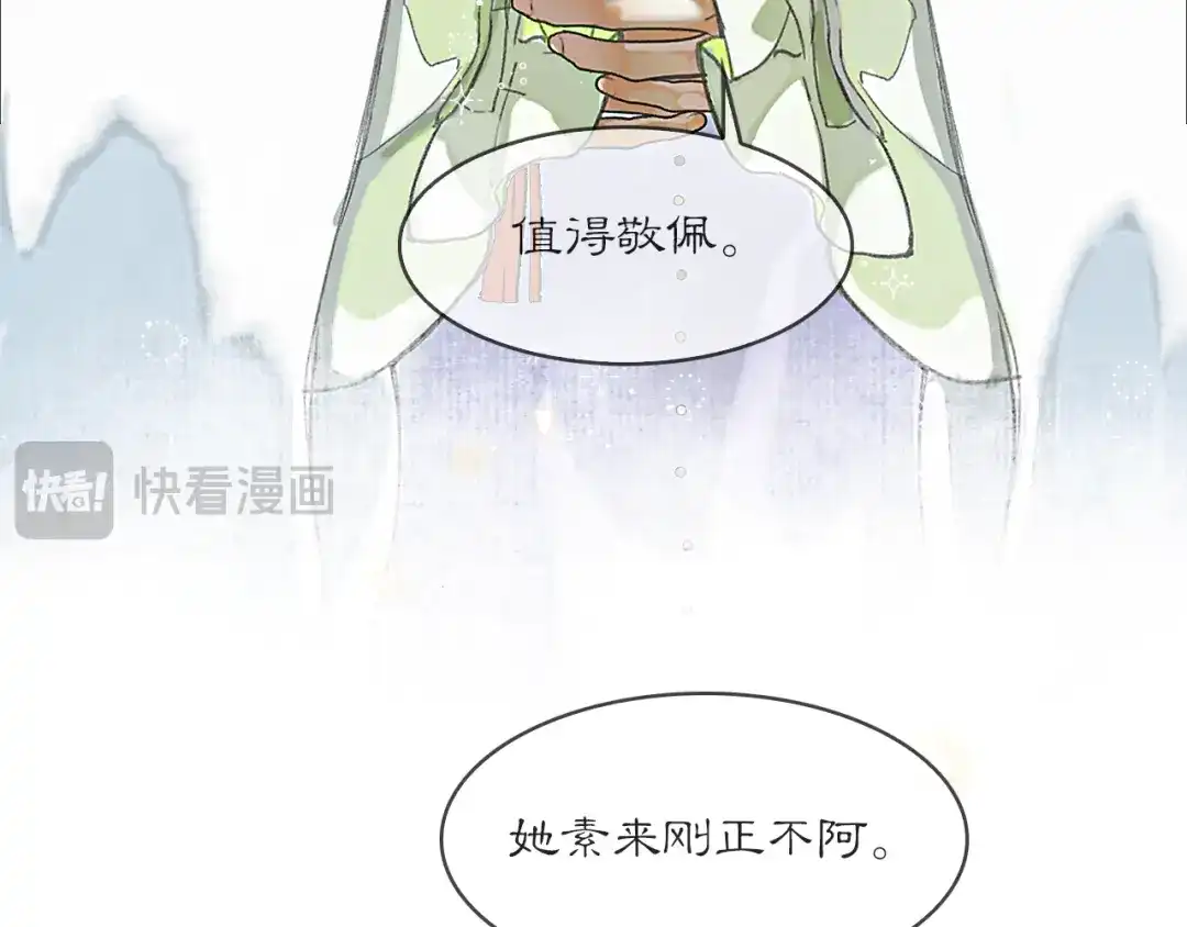 《满船清梦压星河》第二话 第52页