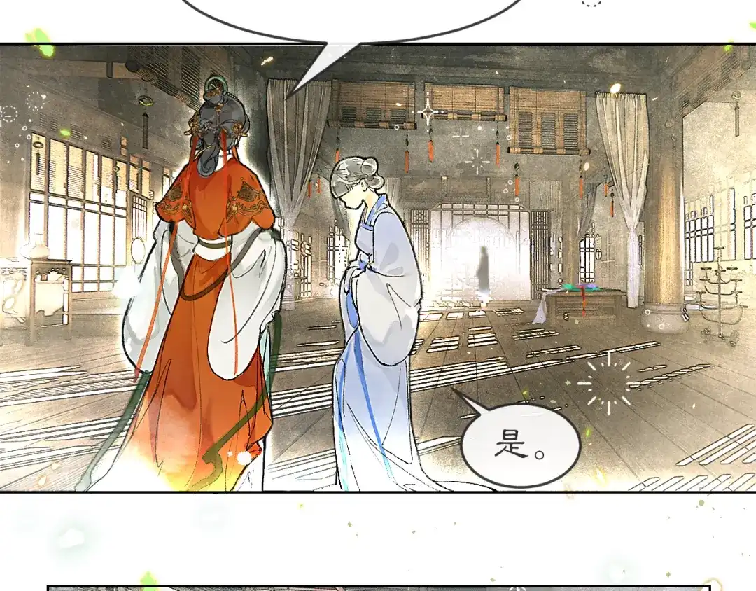 《满船清梦压星河》第二话 第7页