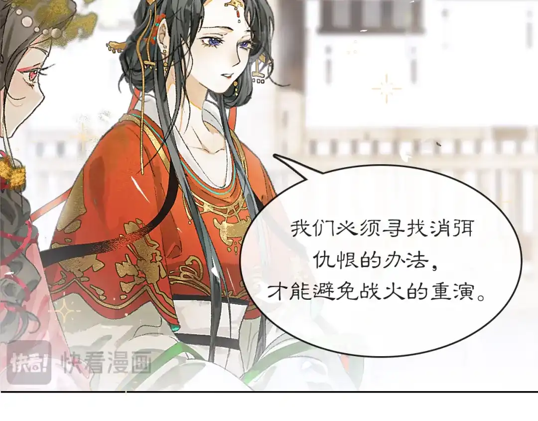 《满船清梦压星河》第二话 第82页