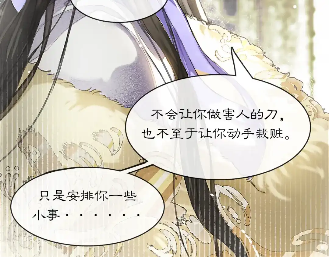 《满船清梦压星河》第二话 第66页