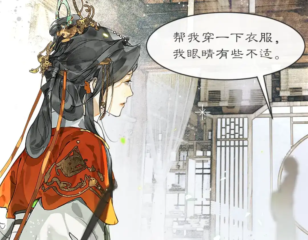 《满船清梦压星河》第二话 第10页