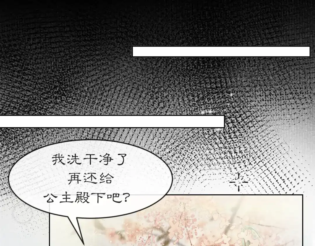 《满船清梦压星河》第二话 第89页
