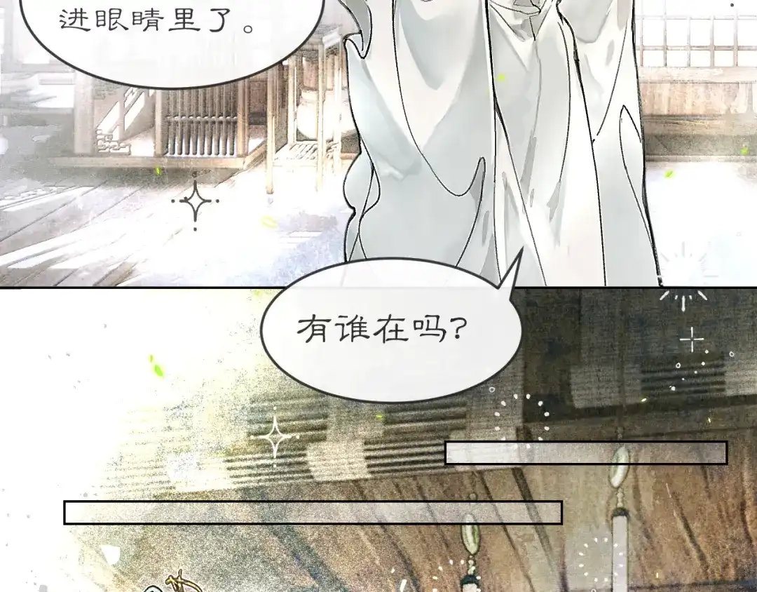 《满船清梦压星河》第二话 第9页