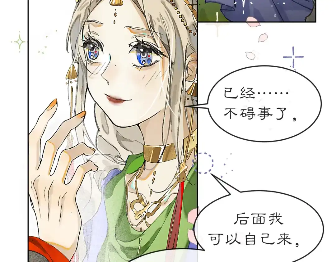 《满船清梦压星河》第二话 第34页