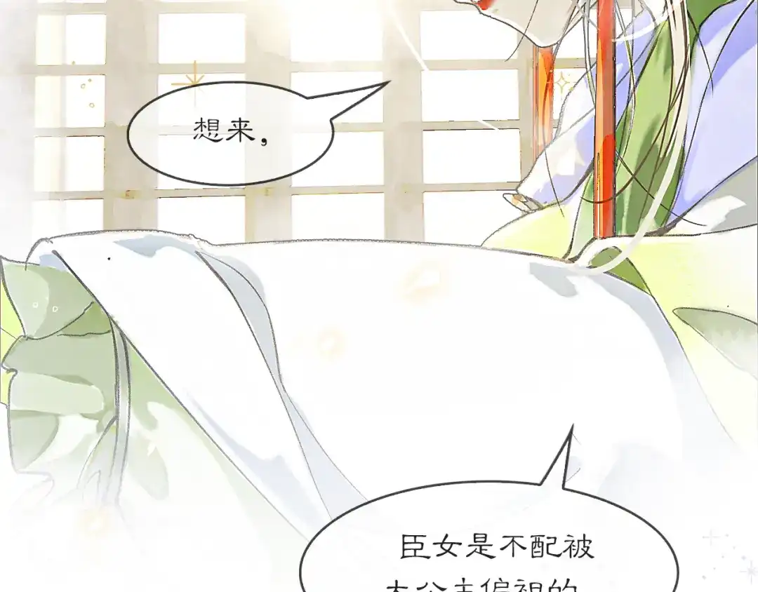 《满船清梦压星河》第二话 第55页