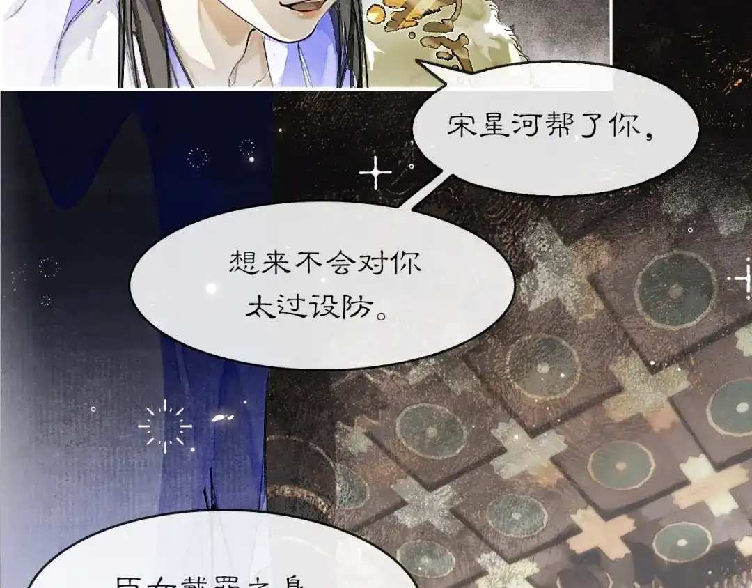 《满船清梦压星河》第二话 第62页