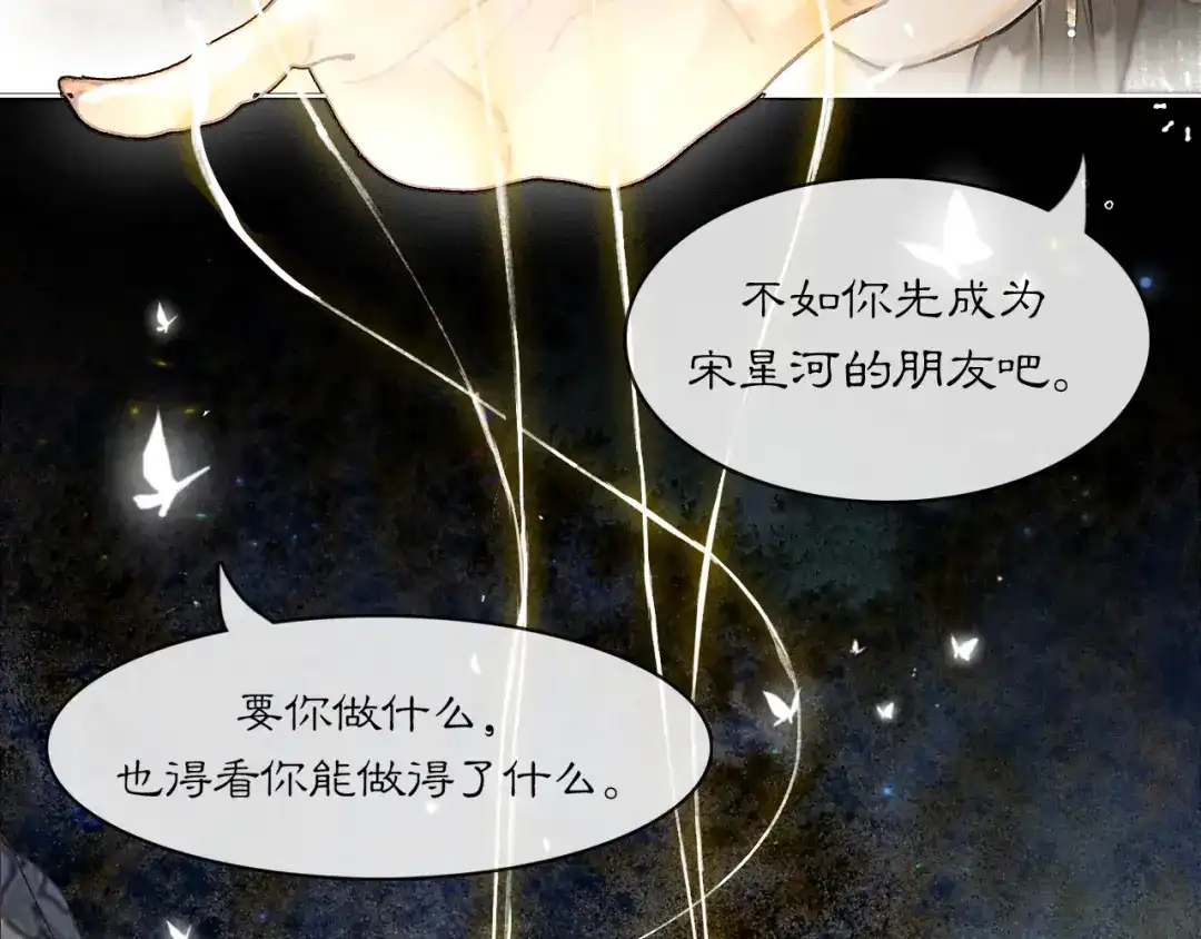 《满船清梦压星河》第二话 第71页