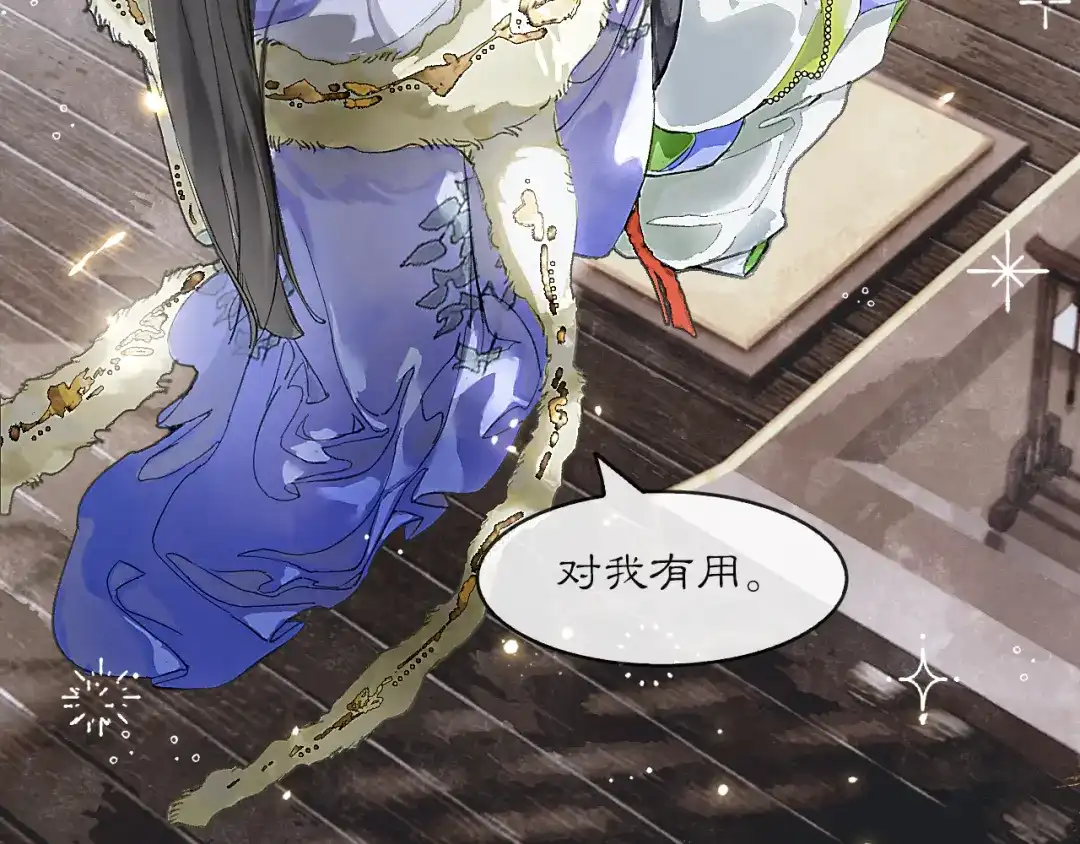 《满船清梦压星河》第二话 第59页