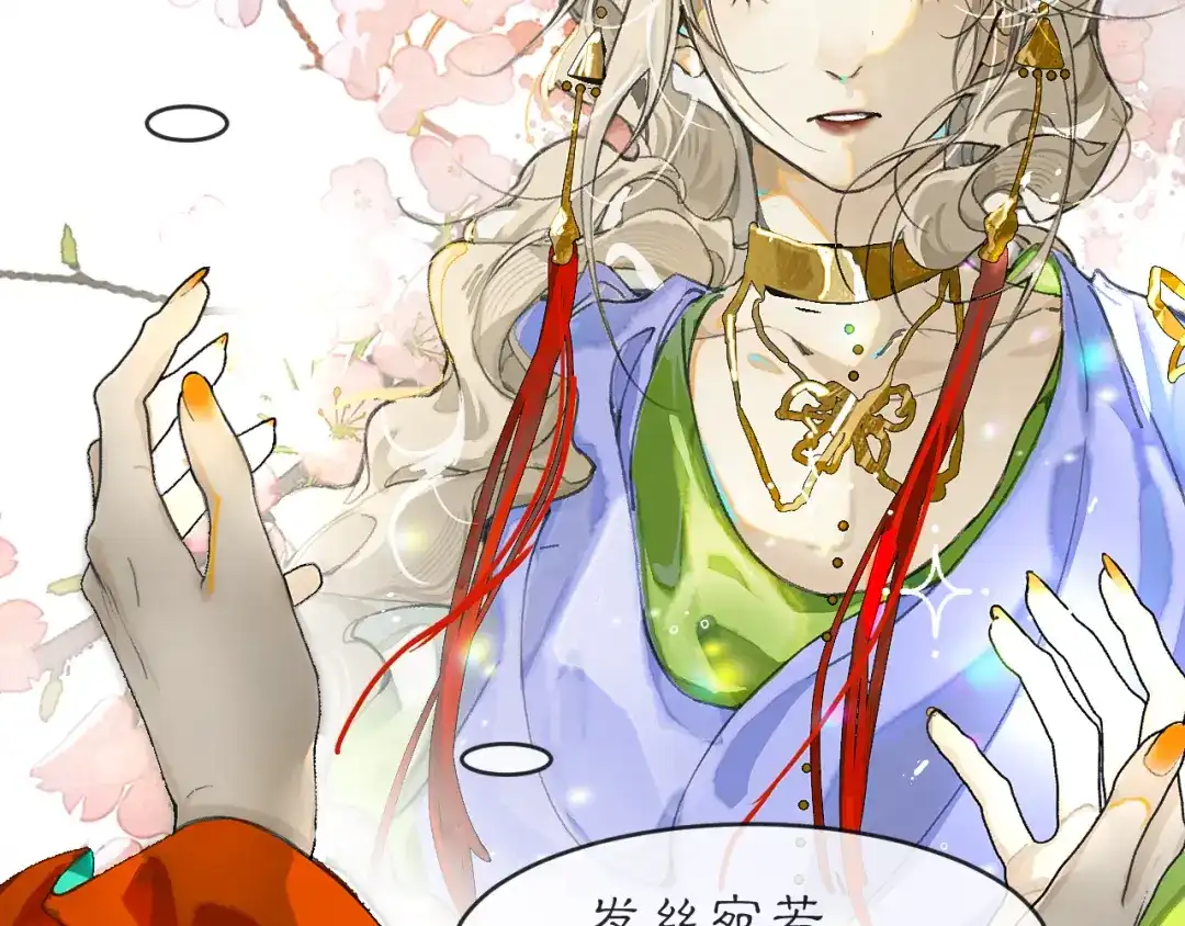 《满船清梦压星河》第二话 第25页