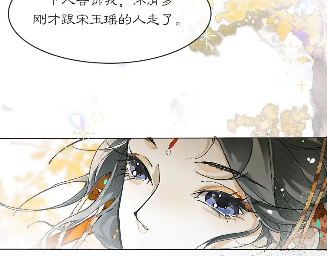 《满船清梦压星河》第二话 第87页