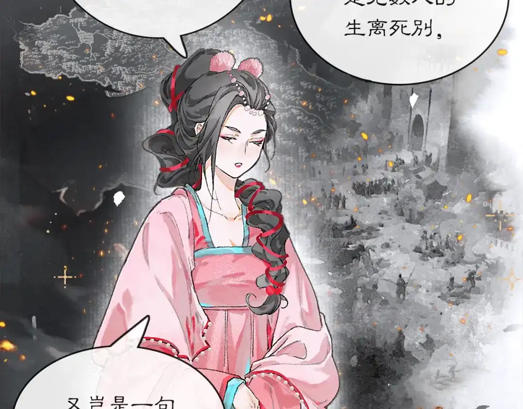 《满船清梦压星河》第二话 第78页
