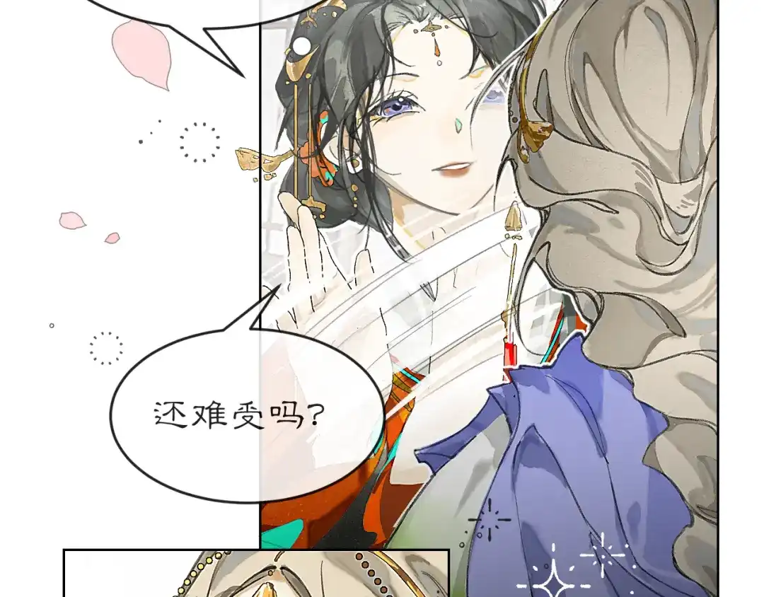 《满船清梦压星河》第二话 第33页