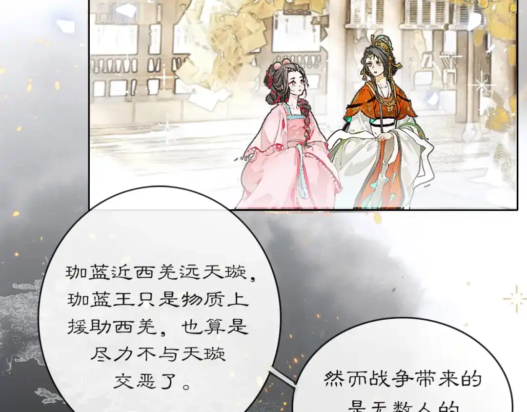 《满船清梦压星河》第二话 第77页